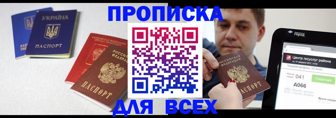 прописка 2025 в Сарове