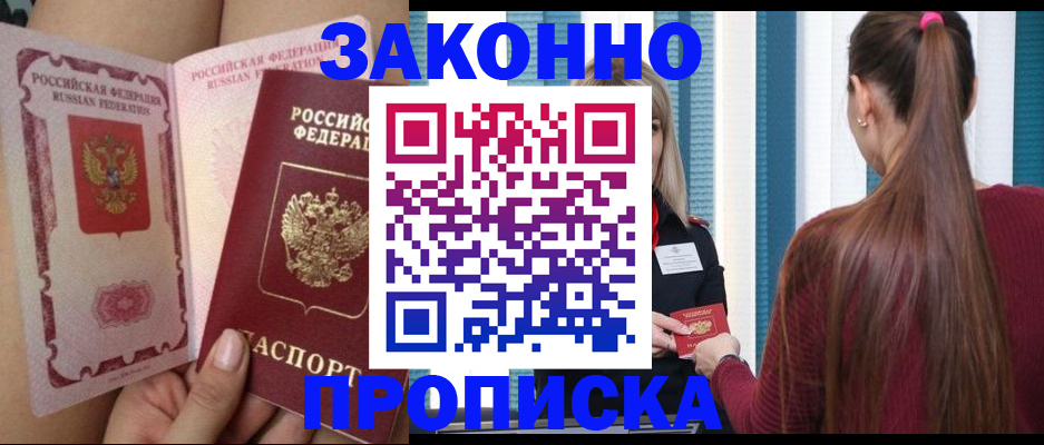 прописка в Сарове